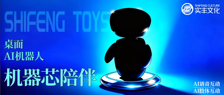 AI玩具技术揭秘 | 不止是玩具：中恩智能携手移远通信，，共同拆解桌面AI机器人的“大脑”与“心脏”