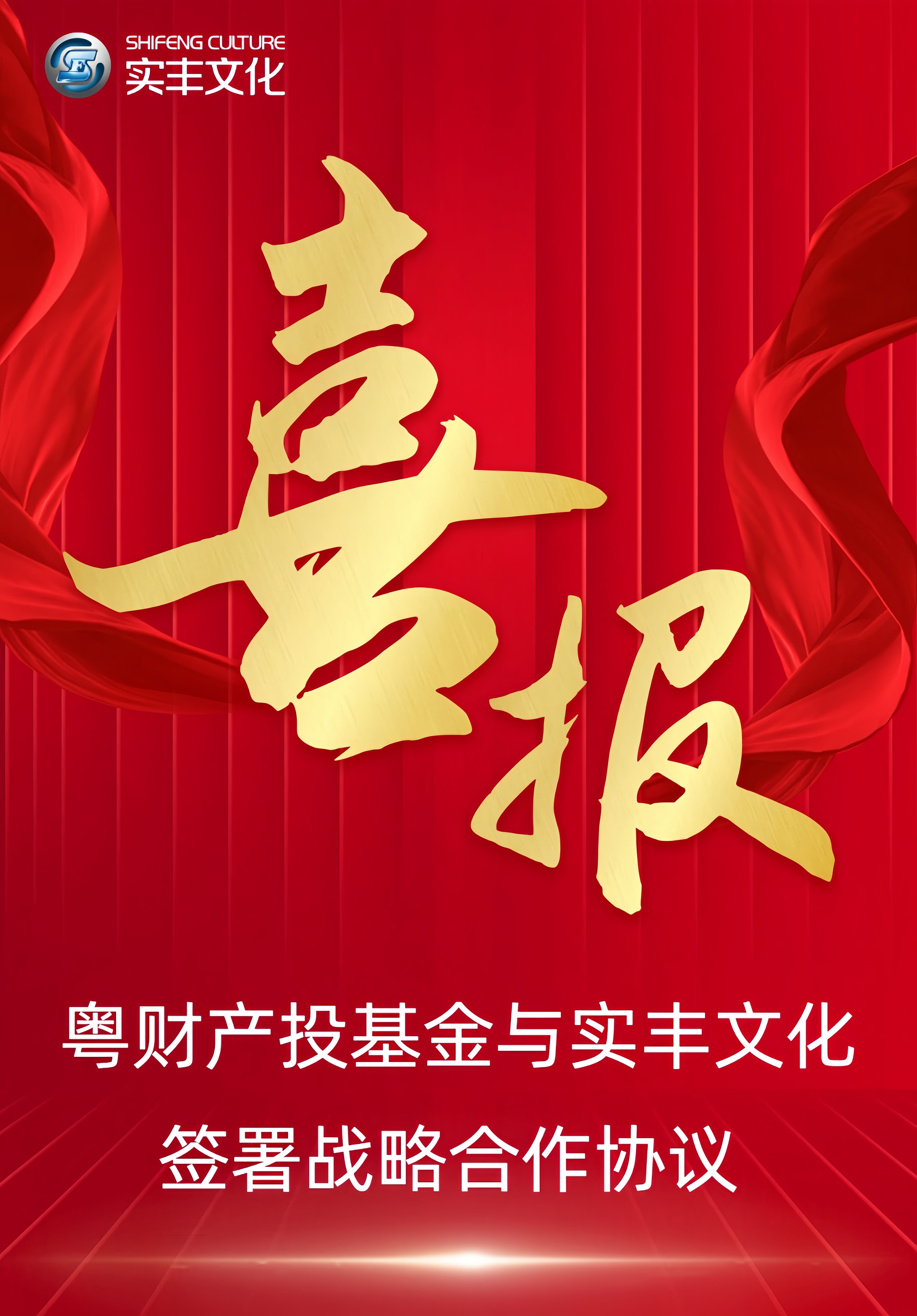 粤财产投基金×中恩智能签约圆满！！国资助力加码AI+IP玩具赛道再加速，，，开启合作新篇章